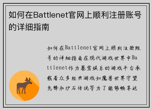 如何在Battlenet官网上顺利注册账号的详细指南